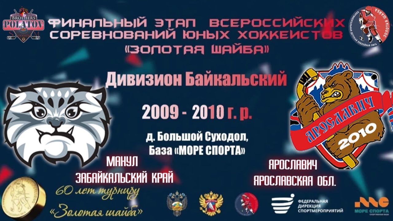 3.Манул ( Забайкальский край ) - Ярославич ( Ярославская обл.)
