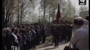 Тема 13.06.1995
