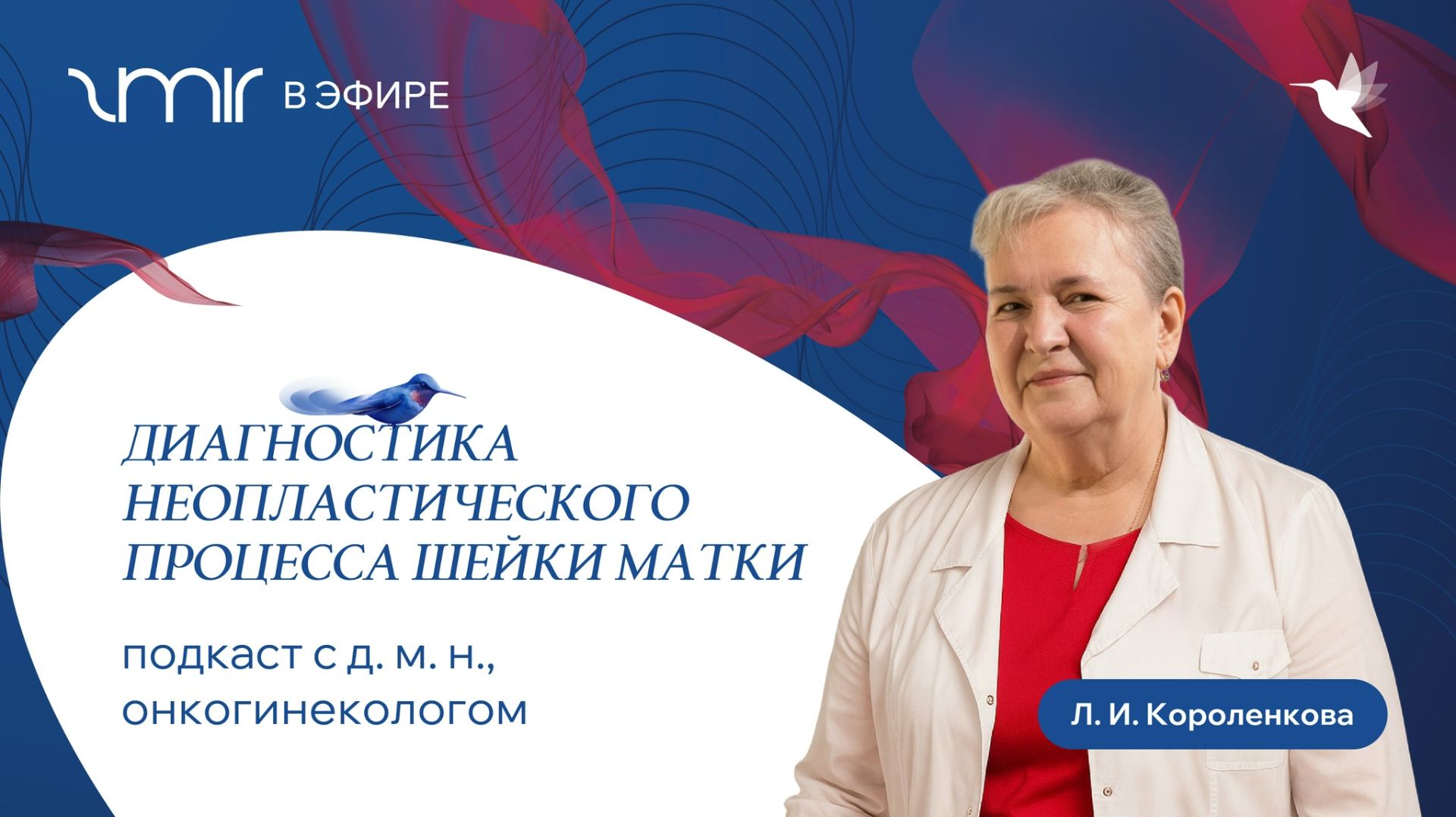 ZMIR в эфире: Любовь Ивановна Короленкова