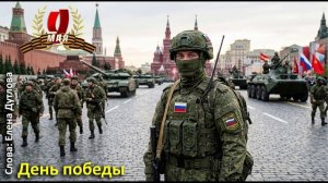 «День победы» - Елена Дутлова