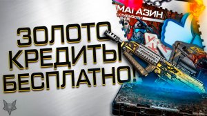 ЗОЛОТОЕ ТОП ОРУЖИЕ БЕСПЛАТНО В ВАРФЕЙС 2026!ФИКС ПТСА И СЕКРЕТНЫЕ ФАЙЛЫ!РАЗДАЧА КРЕДИТОВ И БОНУСЫ!