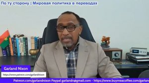 Гарланд Никсон - Трамп: признаки краха от давления экономической, военной и политической катастрофы