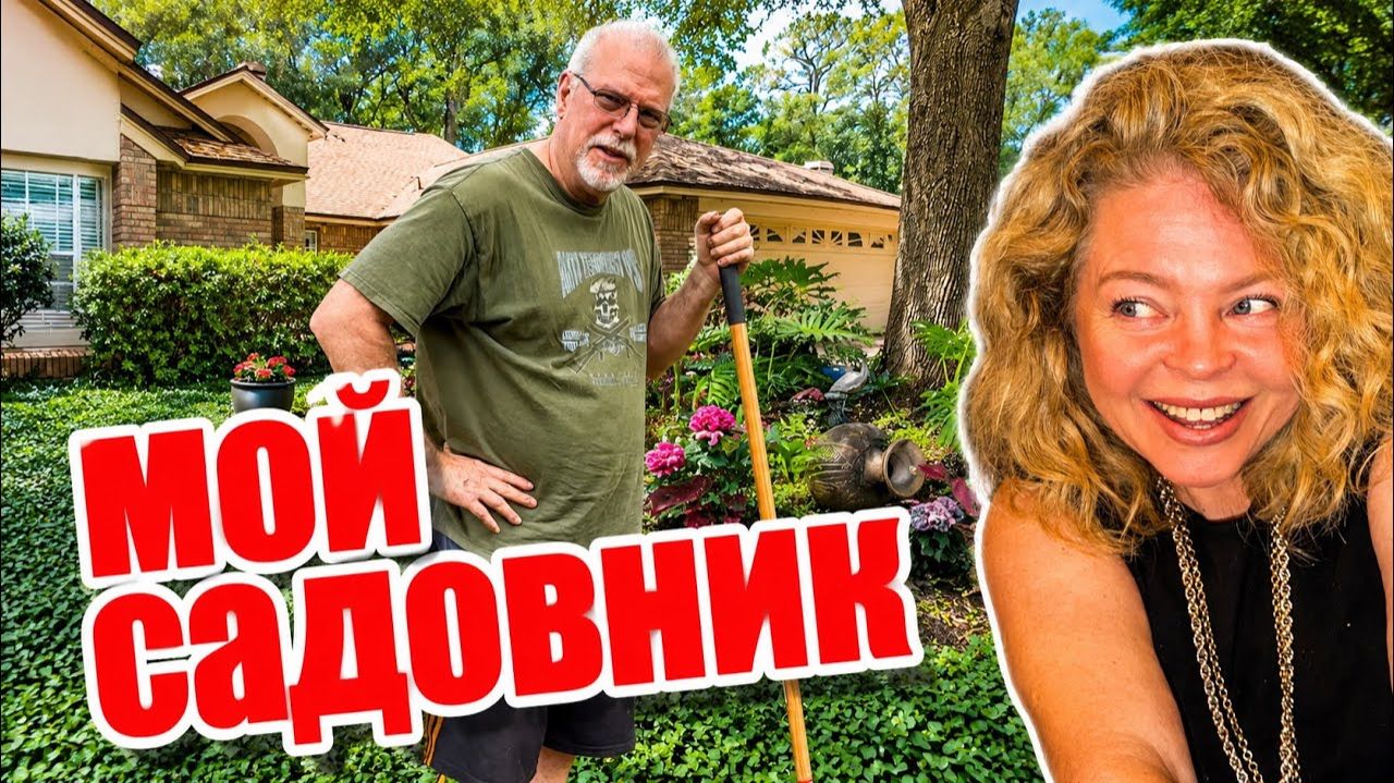 Фальконе - Наш сад засиял новыми посадками