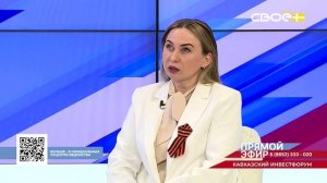 Прямой эфир. Итоги Кавказского инвестиционного форума. Виктория Трынкина