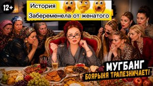 МУКБАНГ/Боярыня трапезничать желает/ История из жизни: «Забеременела от женатого»