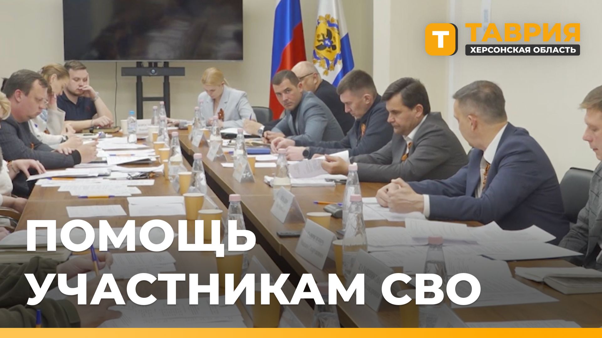 В каждом округе Херсонской области создадут единое окно для помощи участникам СВО