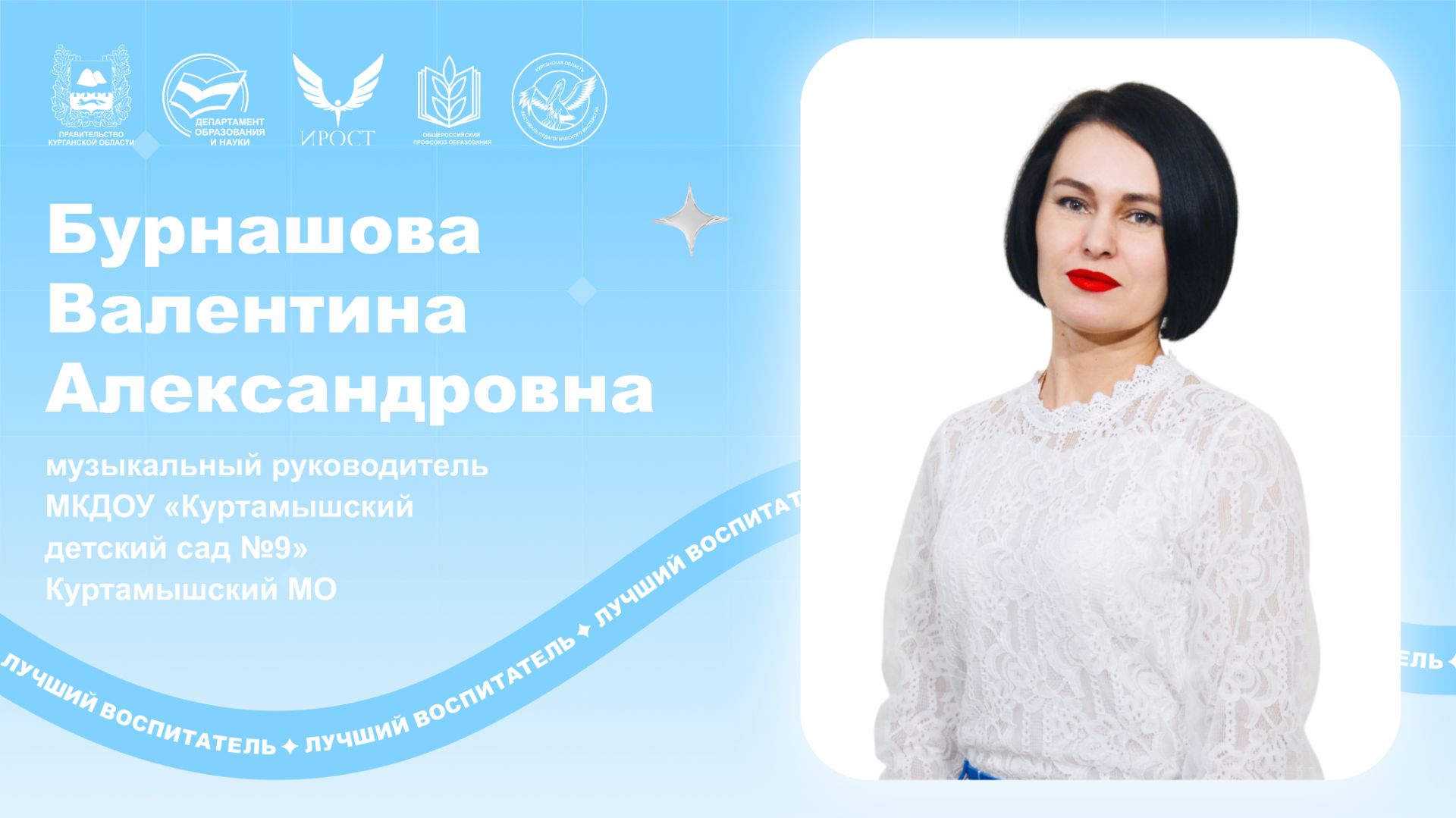 Бурнашова В.А. - мастер класс.