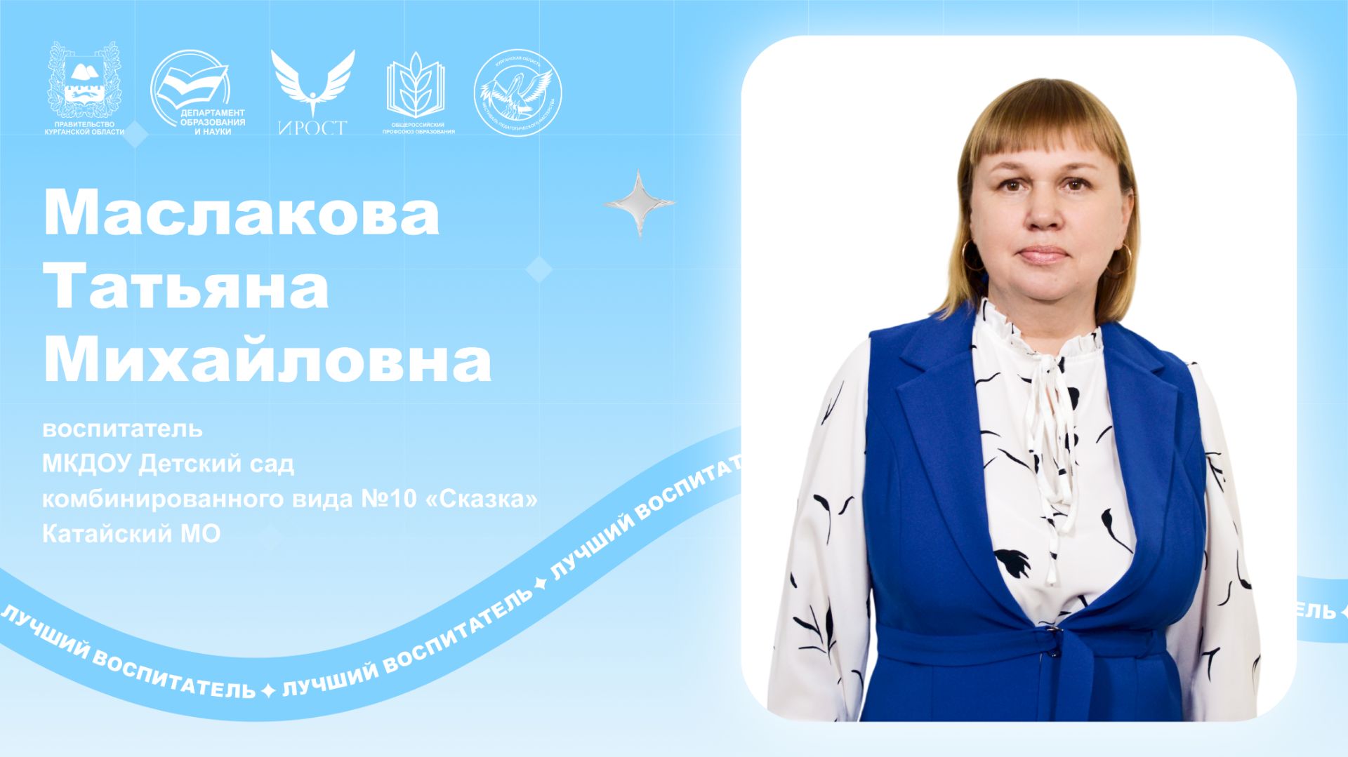 Маслакова Т.М. - мастер класс.