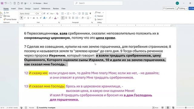 138. Матфея 27_9-10. Иеремия и Захария