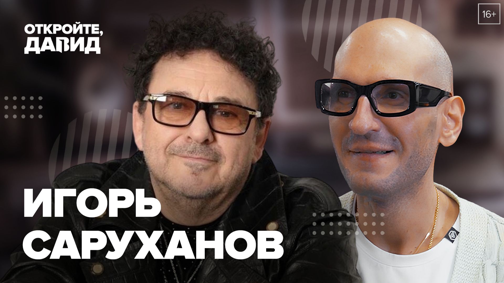 Игорь Саруханов — о юбилейном концерте, продвижении Киркорова, коллаборациях с блогерами