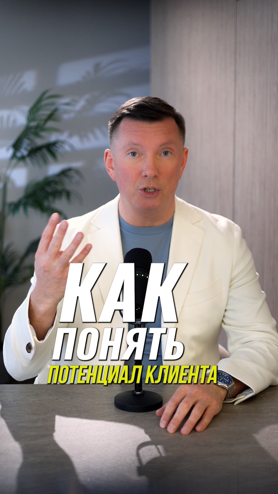 Как понять, что клиент не купит #продажи #техникапродаж