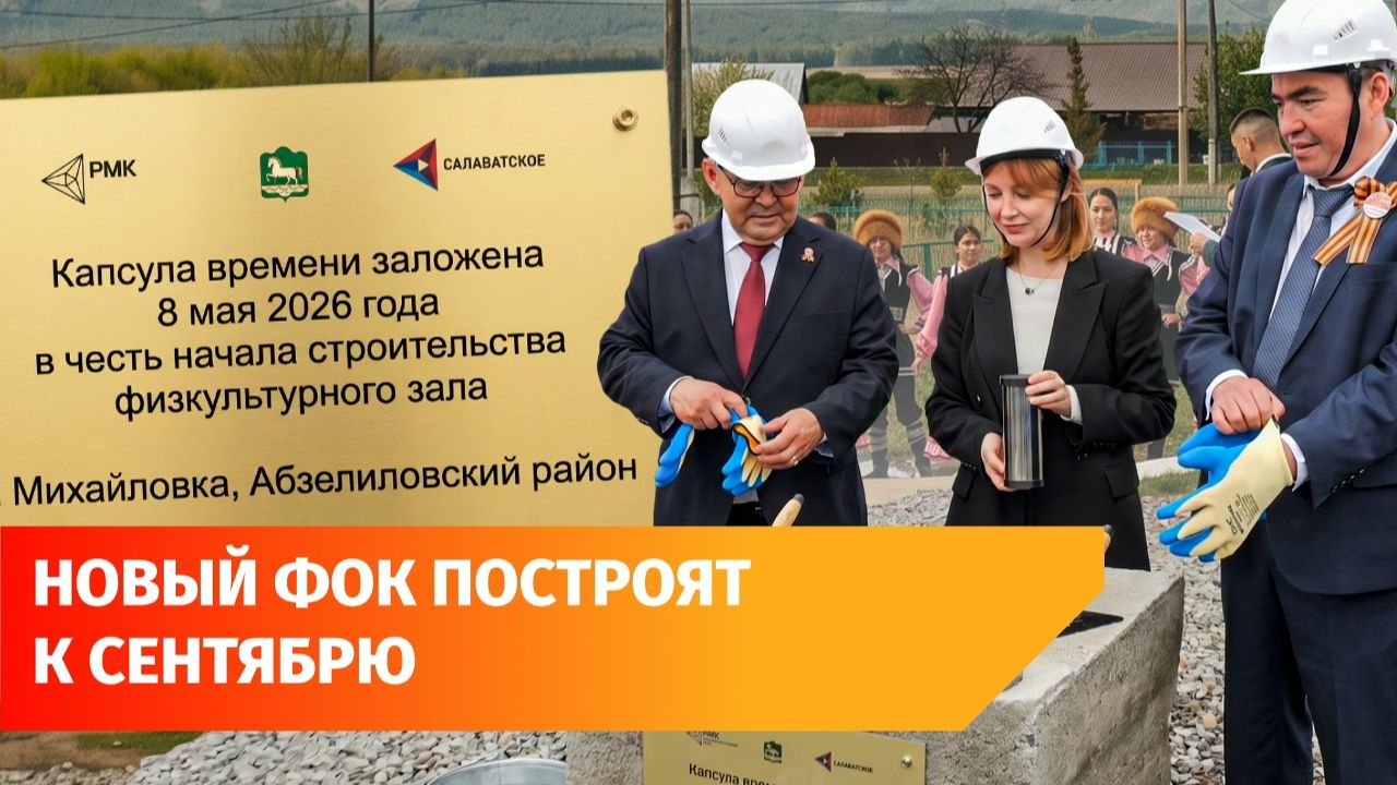 В Абзелиловском районе построят новый спортивный комплекс