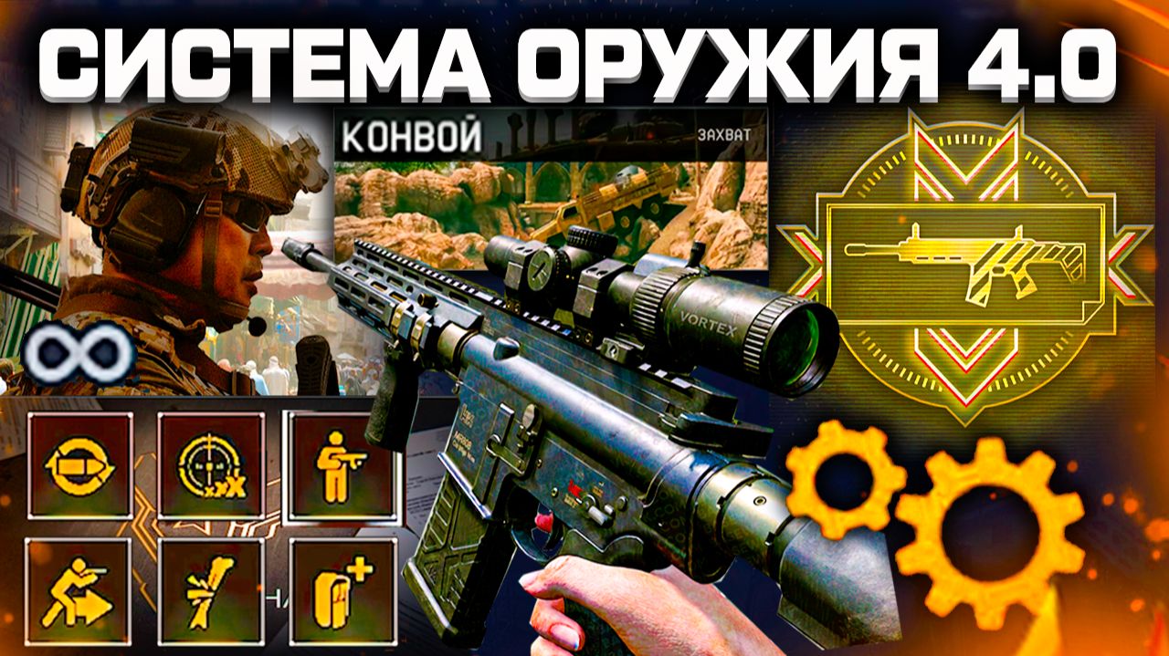 НЕ ТРАТЬ ДЕТАЛИ! СИСТЕМА ОРУЖИЯ 4.0, НОВАЯ PVE СПЕЦОПЕРАЦИЯ WARFACE - Награды ВСЕМ, АП ВСЕГО Оружия