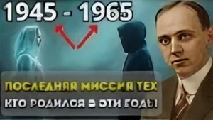 Эдгар Кейси Раскрывает Последнюю Миссию Души Поколения 1945–1965 Годов 🌈