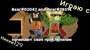 ИГРАЮ С НИККИ129! #КОРОЛЬФЕНЕКОВ