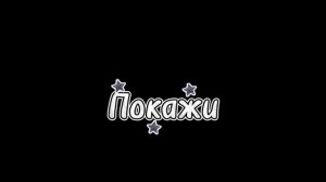 Видео для Настюши! ❤️❤️ Старалась