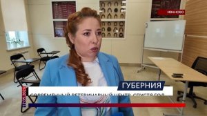 Современный ветеринарный центр. Спустя год