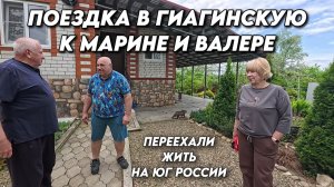 1145 Жизнь семьи после переезда на юг/Марина и Валера переехали из Омска/Сад на юге