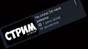 94 просмотра! 11 подписчиков! спс