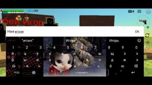 создал игру Убей Игоря игра для нубов чикен гана