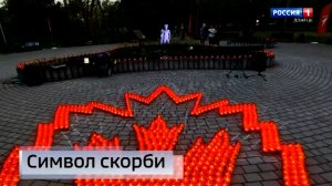 Символом памяти и скорби по жертвам украинской агрессии