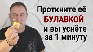 Перестанете просыпаться ночью и забудете о бессоннице. Сделайте это перед сном