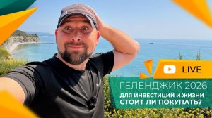 Как ГЕЛЕНДЖИК за 10 лет стал ЭЛИТНЫМ курортом? Сколько стоит ОТДЫХ и недвижимость СЕГОДНЯ?