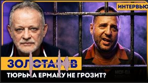 ЗОЛОТАРЕ: Подозрение ЕРМАКУ! Андрей НАБУ играет в суды, а Мендель сдает диктатуру Такеру Карлсону