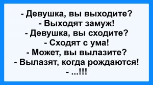 Анекдоты смешные до слез для хорошего настроения! Смешные истории! Шутки! Приколы! Юмор про жизнь!
