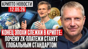 ‼️ ГЛАВНЫЕ КРИПТО-НОВОСТИ 12 МАЯ ‼️