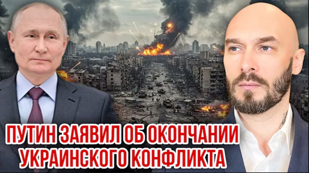 12.05.26. Путин заявил об окончании украинского конфликта | Николай Лилин