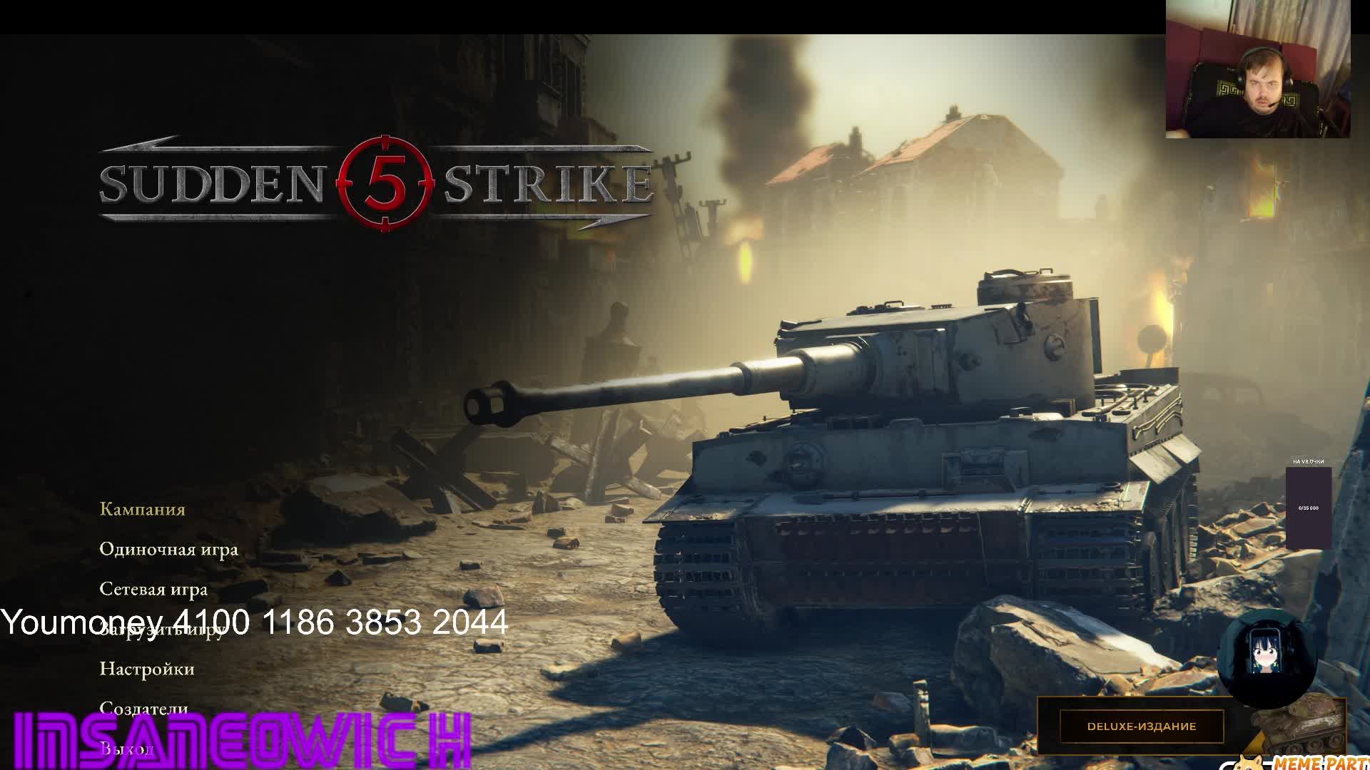Стрим Sudden Strike 5 первый взгляд 1 миссия кампания за СССР попытка №2