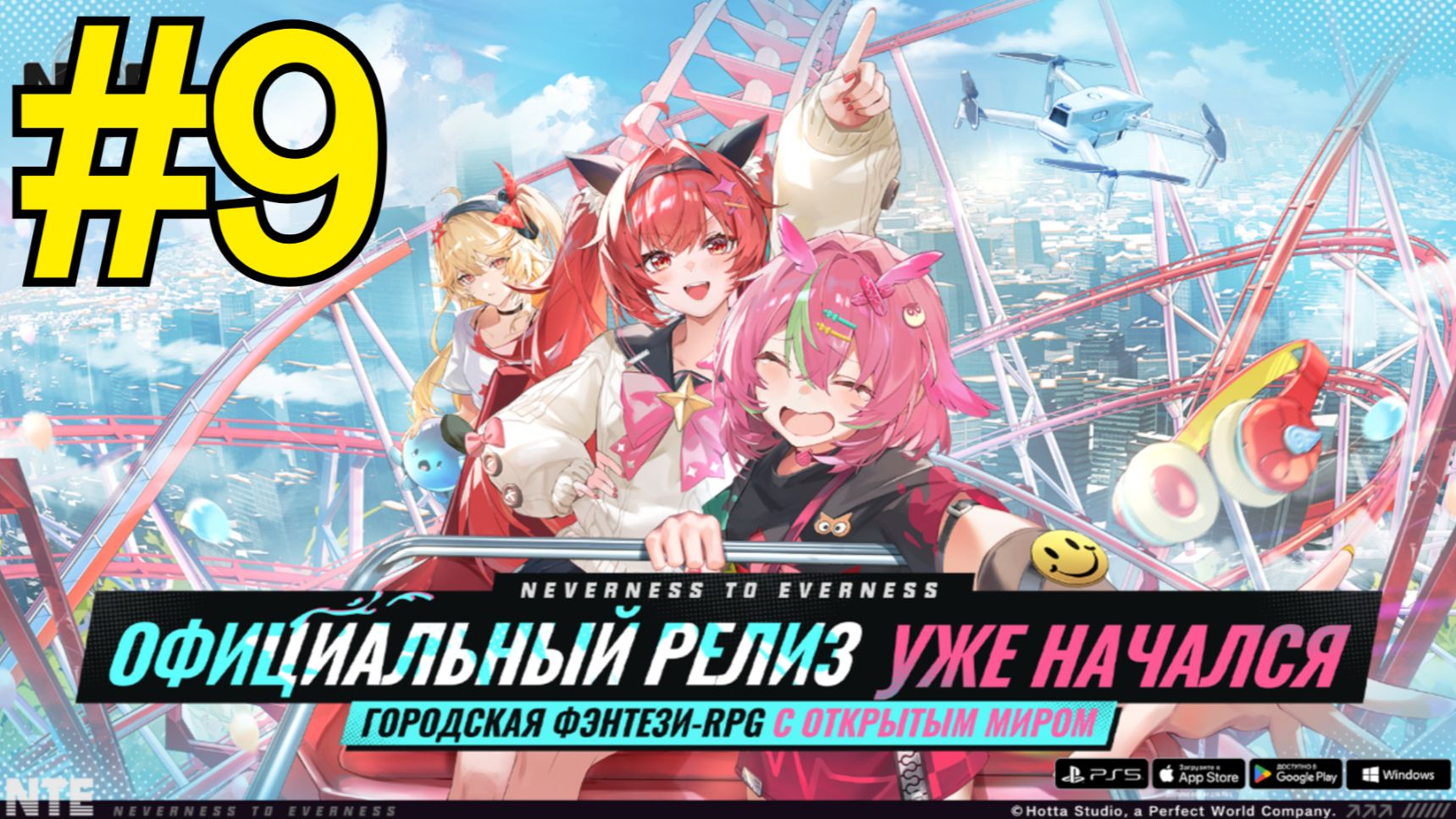 NTE: Neverness to Everness (2026) Прохождение ч9 - Жуть духота