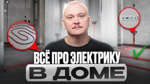 Электрики тебе ЭТОГО НЕ РАССКАЖУТ! ЭЛЕКТРИЧЕСТВО ПО УМУ за 10 минут
