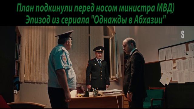 План подкинули)