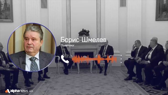 Членство Армении в ЕАЭС сейчас под большим вопросом — Борис Шмелёв