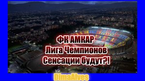 PES 2017. Амкар в Лиге Чемпионов. Выйдем?