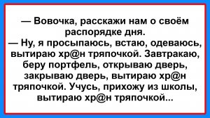 Вовочка, расскажи нам... Анекдоты! Смешные истории! Шутки! Приколы! Юмор про жизнь!