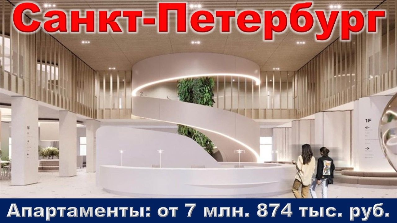 Санкт-Петербург. Апартаменты от 7 млн. 874 тыс. руб. метро Московская