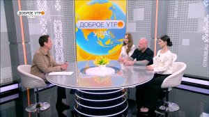 «Доброе утро, Уфа!» полный выпуск 13 мая 2026
