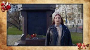 Память о маршалах Победы в топонимике и материальных памятниках Москвы. 104/1