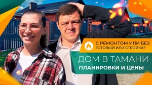 Как выбрать ДОМ У МОРЯ без косяков, на что обращать ВНИМАНИЕ и как не ПЕРЕПЛАТИТЬ миллионы?