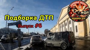Аварии и ДТП. Подборка на видеорегистратор.