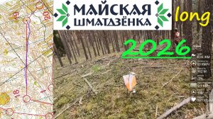 Спортивное ориентирование - Майская Многодневка 2026, Беларусь, день 2 - 02.05.26