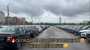 😮СКЛАДЫ ЛАДЫ ПЕРЕПОЛНЕНЫ ❗️ЦЕНЫ ЕЩЁ КРУТАНУЛИ 😱🔥❗️