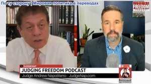 Судья Наполитано - Капитан Мэтт Хох: Нетаньяху впадает в отчаяние