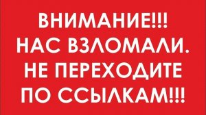 Опять взломали сайт у людей