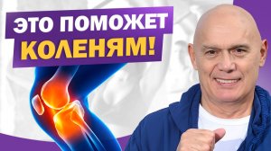 Как избавиться от боли в коленях? Простые упражнения и рекомендации