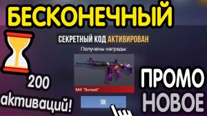 ⌛ НОВЫЙ БЕСКОНЕЧНЫЙ ПРОМОКОД ⌛ ОБНОВЛЕНИЯ СТАНДОФФ 2 *0.38.1*-СЕКРЕТНЫЙ КОД STANDOFF 2 0.38.1