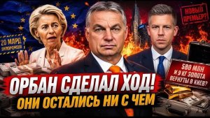 Péter Magyar СДАЛ Hungary ЗА 30 ДНЕЙ! 👊 ТО, ЧТО Viktor Orbán СТРОИЛ 4 ГОДА — РУХНУЛО ЗА НОЧЬ!